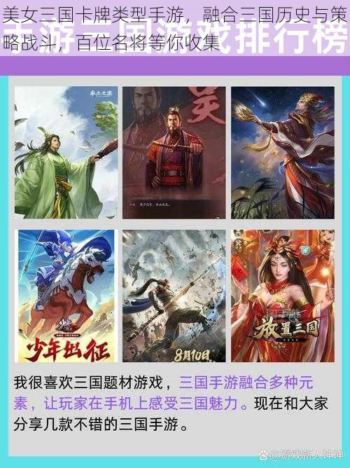 美女三国卡牌类型手游，融合三国历史与策略战斗，百位名将等你收集