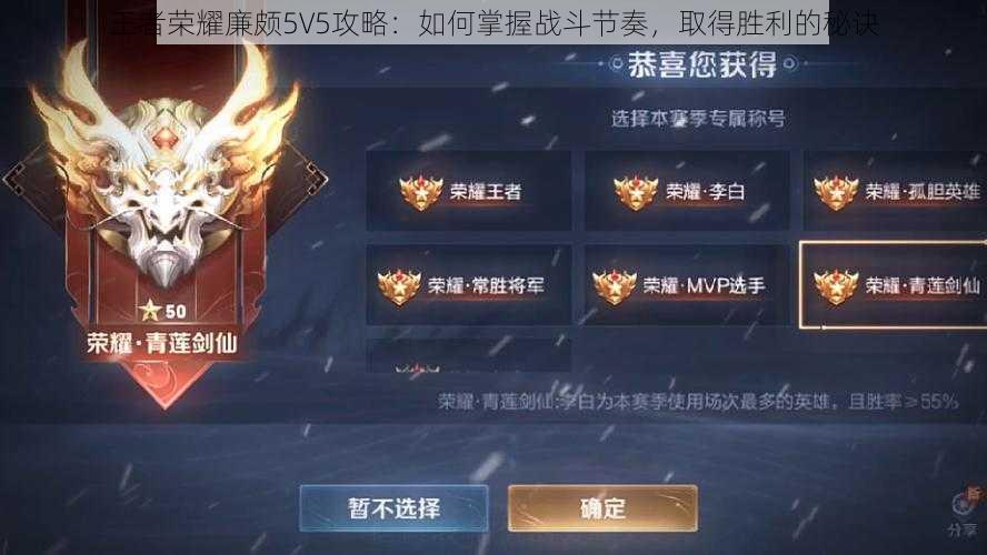 王者荣耀廉颇5V5攻略：如何掌握战斗节奏，取得胜利的秘诀