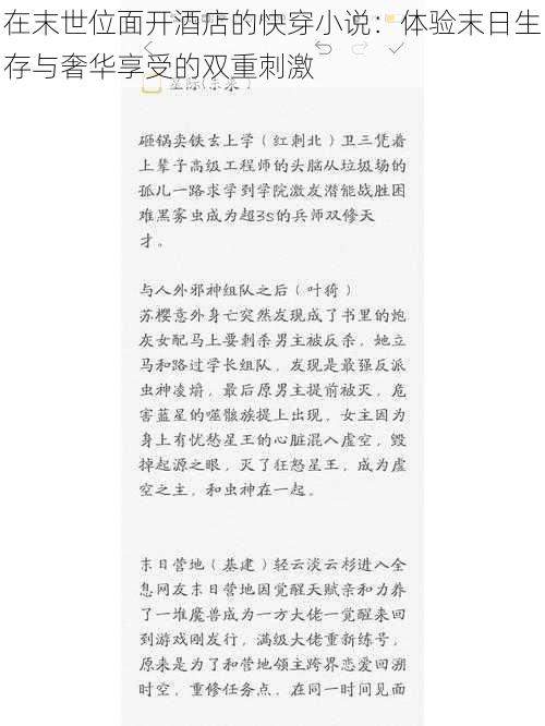 在末世位面开酒店的快穿小说：体验末日生存与奢华享受的双重刺激