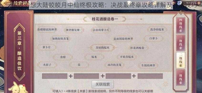 三国志幻想大陆皎皎月中仙终极攻略：决战最终章攻略详解及打法技巧