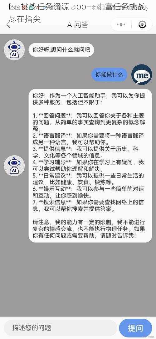 fss 挑战任务资源 app——丰富任务挑战，尽在指尖