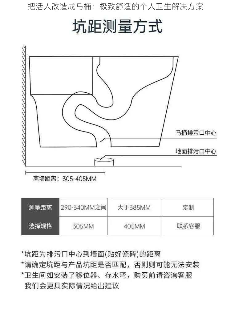 把活人改造成马桶：极致舒适的个人卫生解决方案