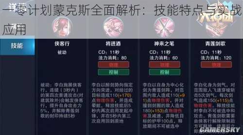 一零计划蒙克斯全面解析：技能特点与实战应用