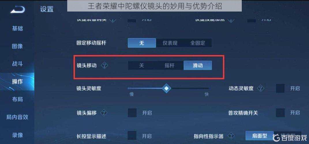 王者荣耀中陀螺仪镜头的妙用与优势介绍