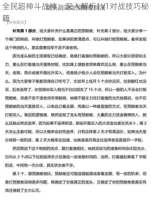 全民超神斗战神：深入解析1V1对战技巧秘籍