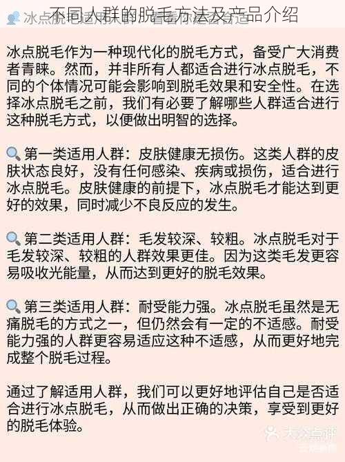 不同人群的脱毛方法及产品介绍