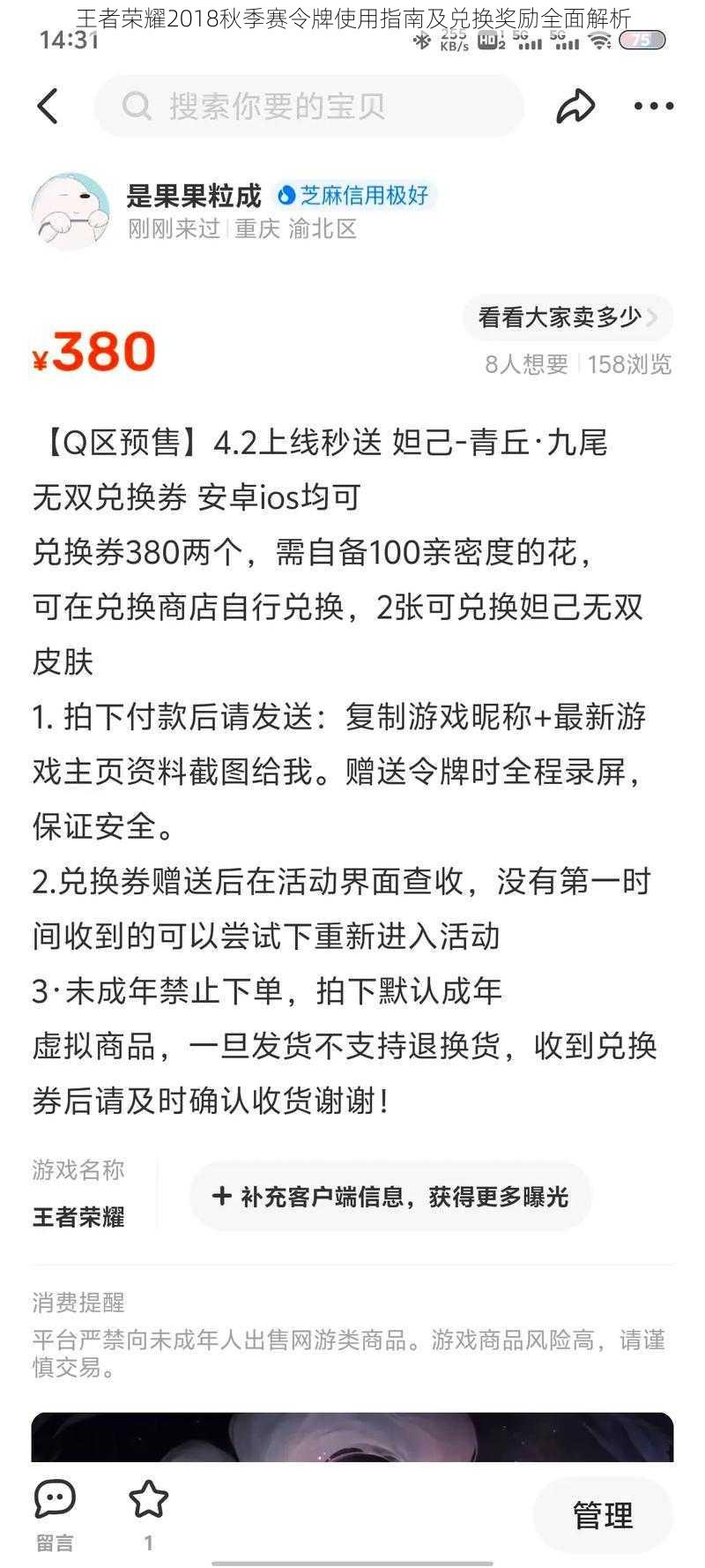 王者荣耀2018秋季赛令牌使用指南及兑换奖励全面解析