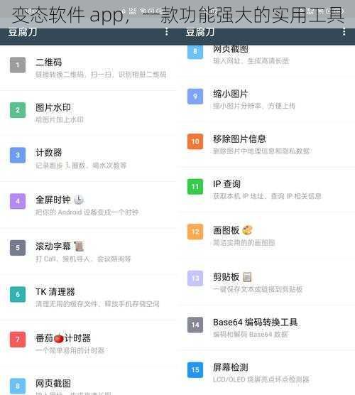 变态软件 app，一款功能强大的实用工具