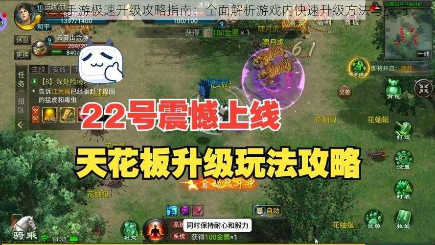 星辰变手游极速升级攻略指南：全面解析游戏内快速升级方法与技巧