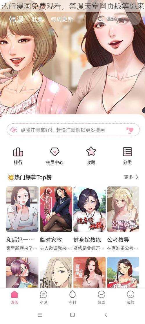 热门漫画免费观看，禁漫天堂网页版等你来