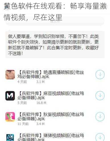 黄色软件在线观看：畅享海量激情视频，尽在这里