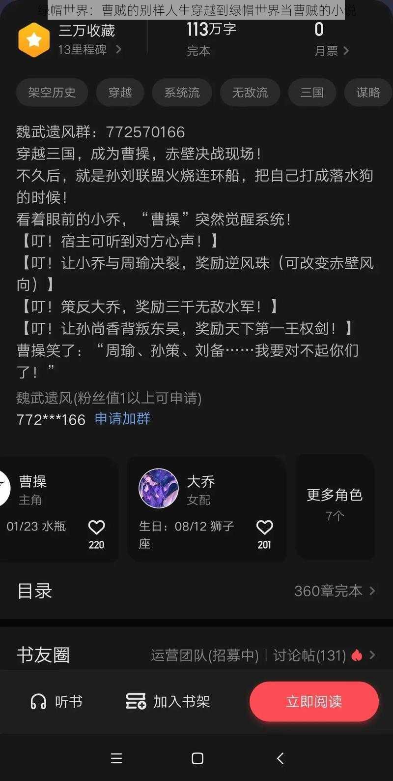 绿帽世界：曹贼的别样人生穿越到绿帽世界当曹贼的小说