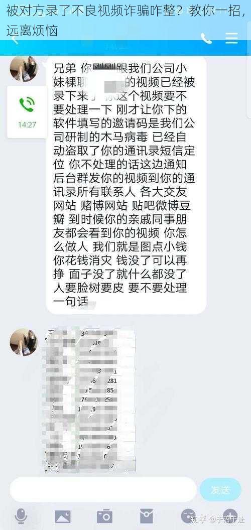 被对方录了不良视频诈骗咋整？教你一招，远离烦恼