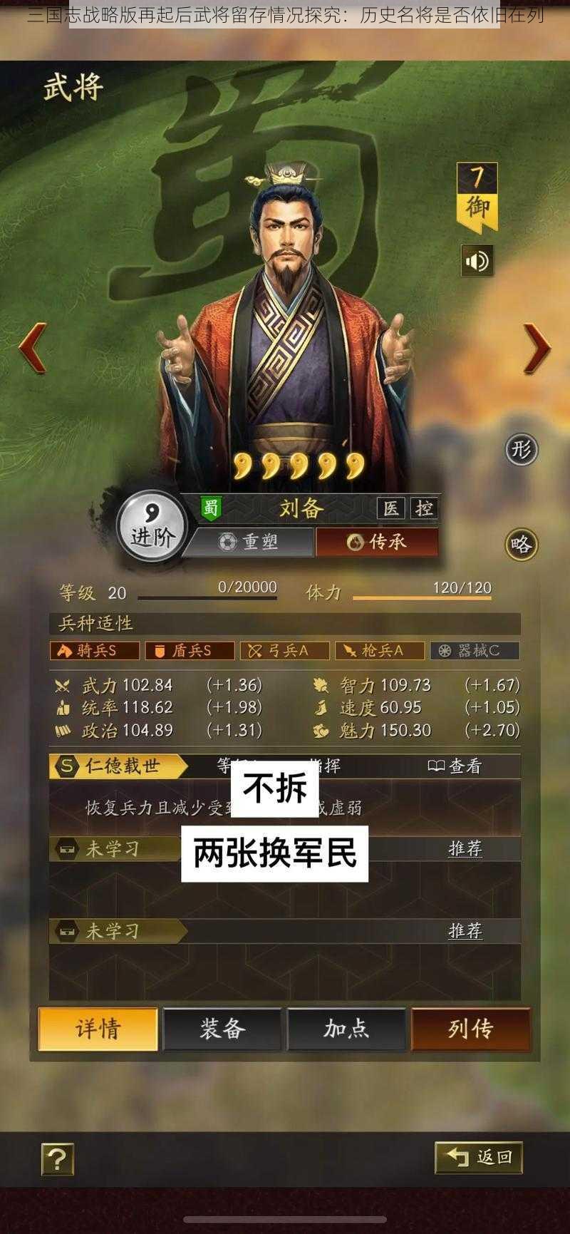 三国志战略版再起后武将留存情况探究：历史名将是否依旧在列