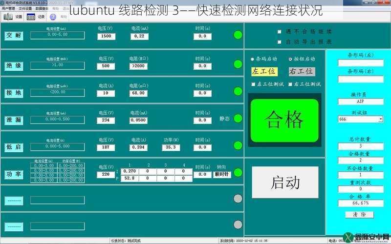 lubuntu 线路检测 3——快速检测网络连接状况