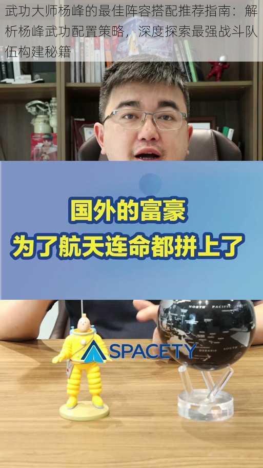 武功大师杨峰的最佳阵容搭配推荐指南：解析杨峰武功配置策略，深度探索最强战斗队伍构建秘籍