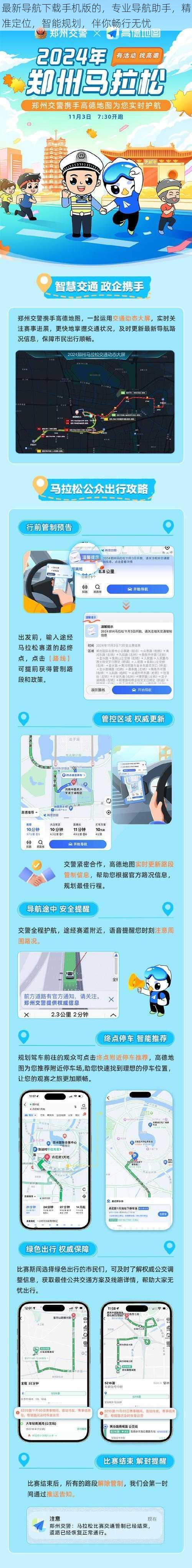 最新导航下载手机版的，专业导航助手，精准定位，智能规划，伴你畅行无忧