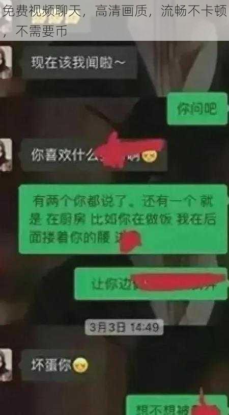 免费视频聊天，高清画质，流畅不卡顿，不需要币