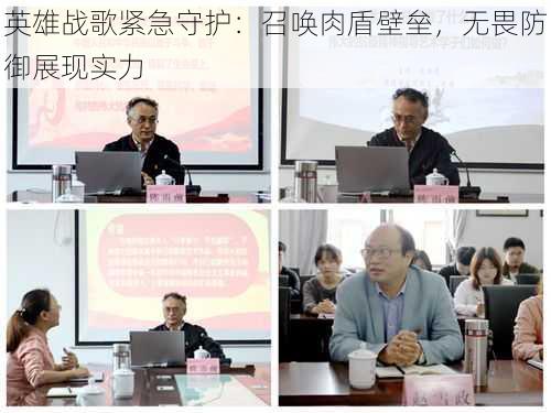 英雄战歌紧急守护：召唤肉盾壁垒，无畏防御展现实力