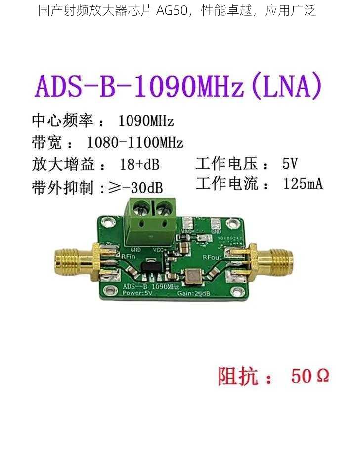 国产射频放大器芯片 AG50，性能卓越，应用广泛