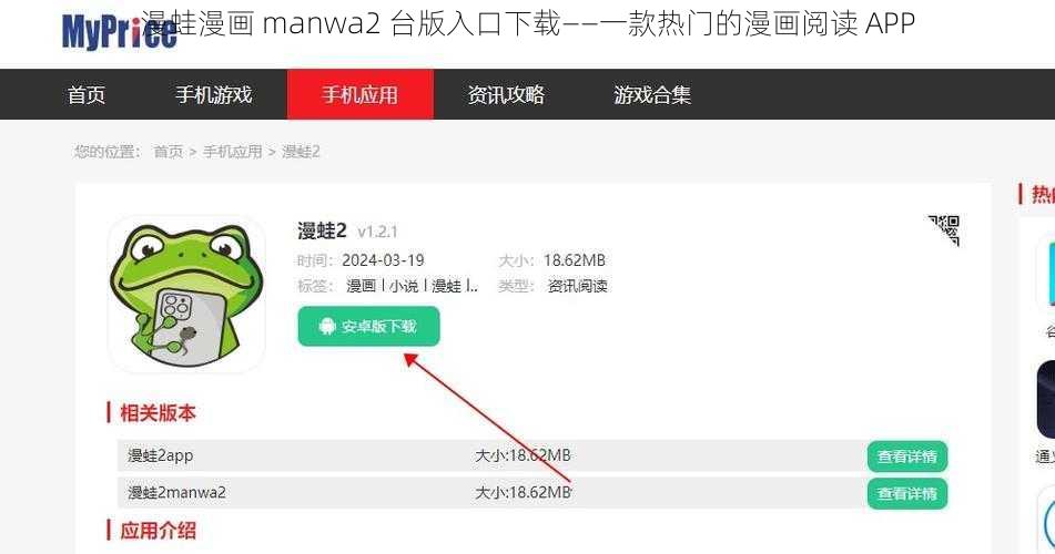 漫蛙漫画 manwa2 台版入口下载——一款热门的漫画阅读 APP