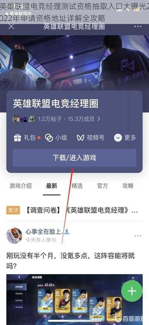 英雄联盟电竞经理测试资格抽取入口大曝光2022年申请资格地址详解全攻略