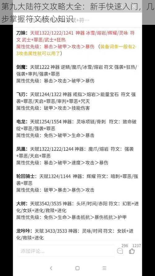 第九大陆符文攻略大全：新手快速入门，几步掌握符文核心知识