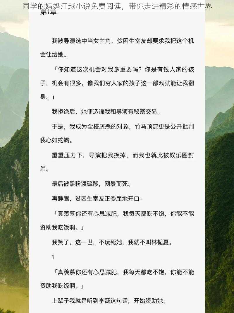 同学的妈妈江越小说免费阅读，带你走进精彩的情感世界