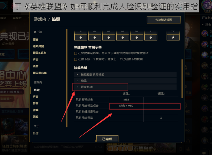 关于《英雄联盟》如何顺利完成人脸识别验证的实用指南