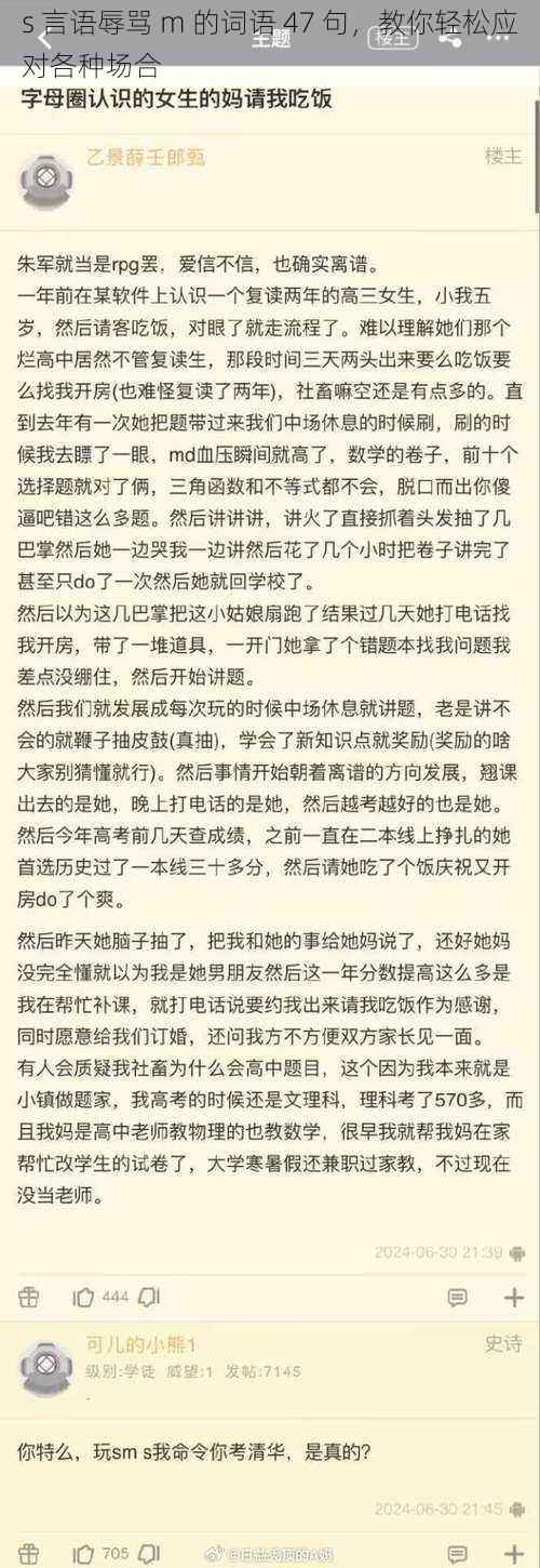 s 言语辱骂 m 的词语 47 句，教你轻松应对各种场合