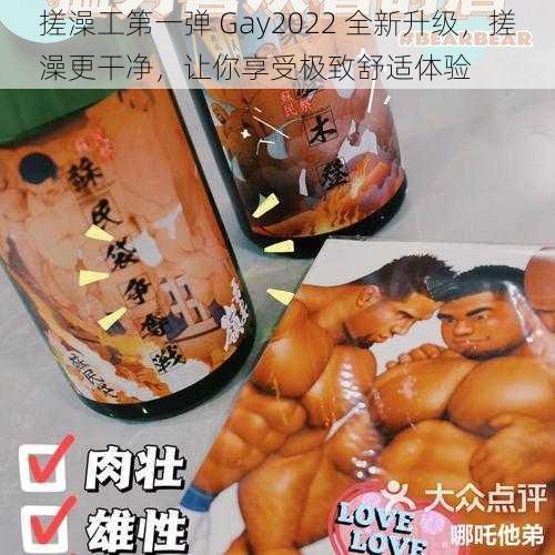 搓澡工第一弹 Gay2022 全新升级，搓澡更干净，让你享受极致舒适体验