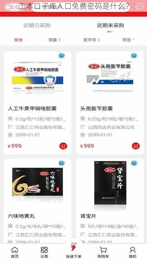 工本口子库入口免费密码是什么？