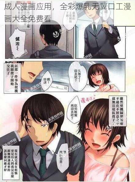 成人漫画应用，全彩爆乳无翼口工漫画大全免费看