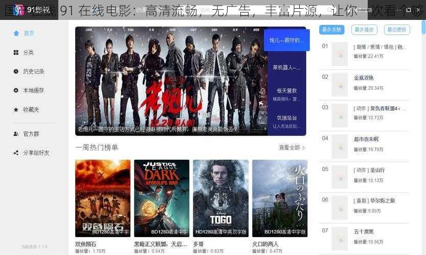 国产在线 91 在线电影：高清流畅，无广告，丰富片源，让你一次看个够