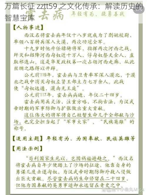 万篇长征 zztt59 之文化传承：解读历史的智慧宝库