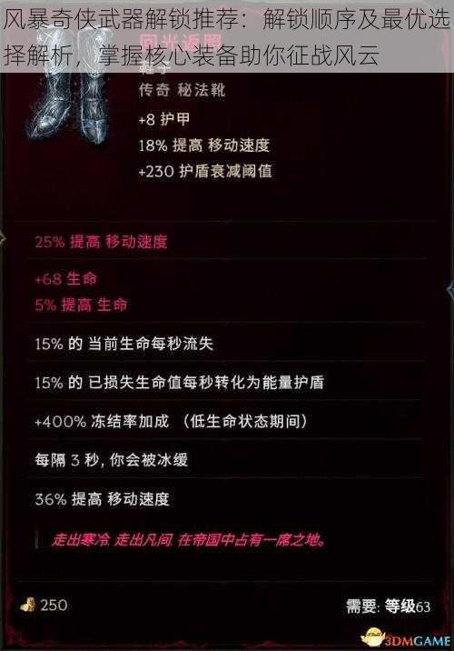 风暴奇侠武器解锁推荐：解锁顺序及最优选择解析，掌握核心装备助你征战风云