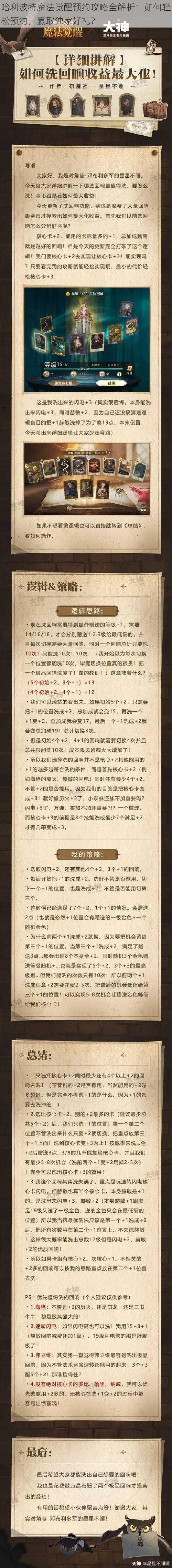 哈利波特魔法觉醒预约攻略全解析：如何轻松预约，赢取独家好礼？