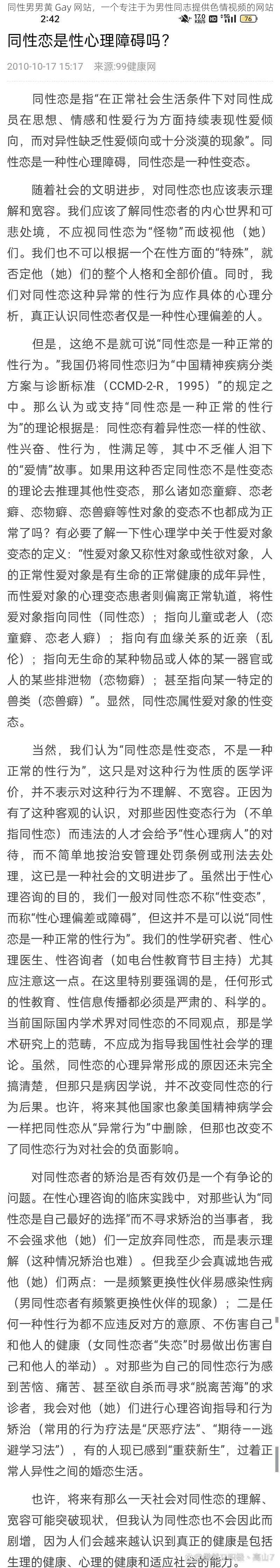 同性男男黄 Gay 网站，一个专注于为男性同志提供色情视频的网站