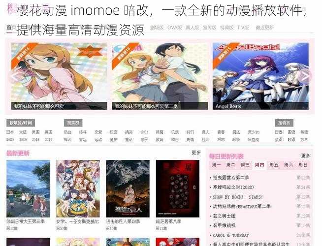 樱花动漫 imomoe 暗改，一款全新的动漫播放软件，提供海量高清动漫资源