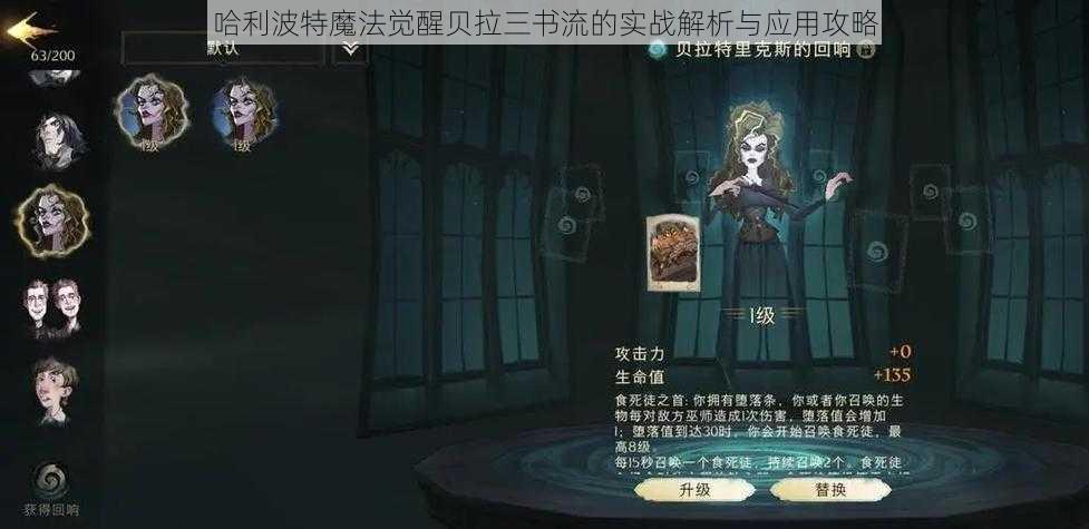 哈利波特魔法觉醒贝拉三书流的实战解析与应用攻略