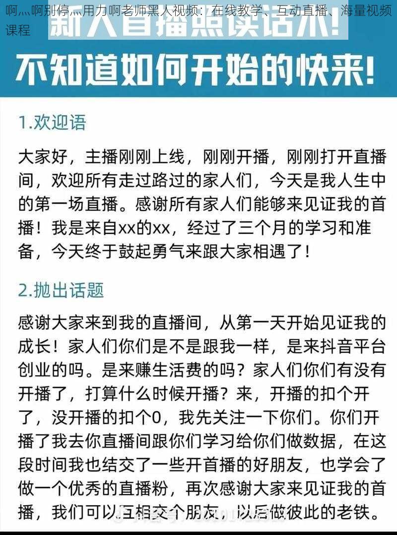 啊灬啊别停灬用力啊老师黑人视频：在线教学、互动直播、海量视频课程