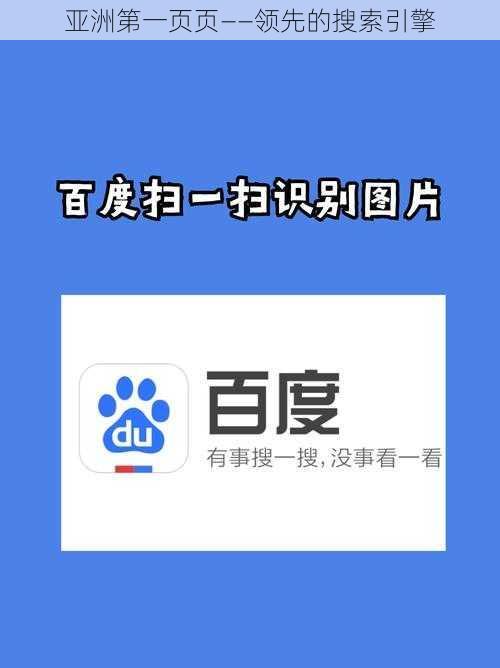 亚洲第一页页——领先的搜索引擎