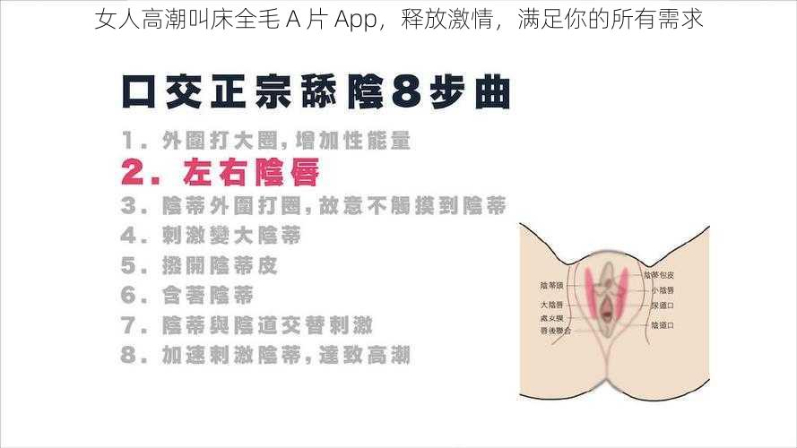 女人高潮叫床全毛 A 片 App，释放激情，满足你的所有需求