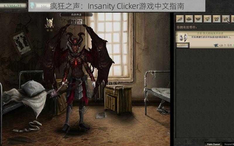 疯狂之声：Insanity Clicker游戏中文指南