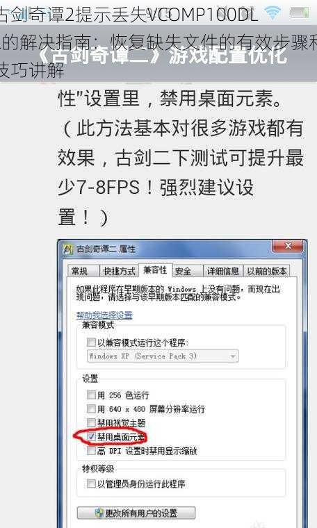 古剑奇谭2提示丢失VCOMP100DLL的解决指南：恢复缺失文件的有效步骤和技巧讲解