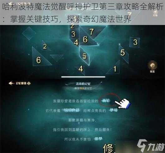 哈利波特魔法觉醒呼神护卫第三章攻略全解析：掌握关键技巧，探索奇幻魔法世界