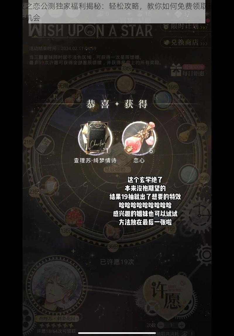 光与夜之恋公测独家福利揭秘：轻松攻略，教你如何免费领取珍贵20抽抽卡机会