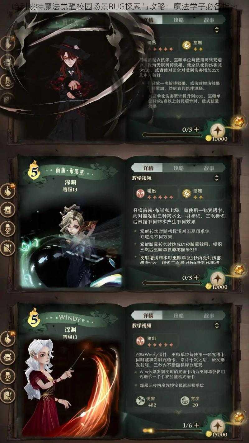 哈利波特魔法觉醒校园场景BUG探索与攻略：魔法学子必备指南