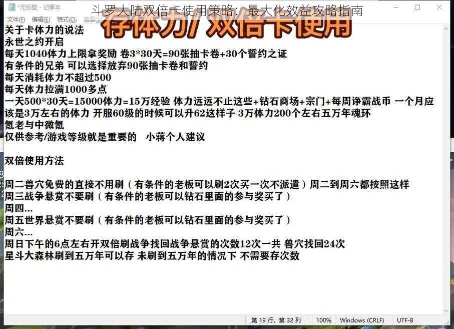 斗罗大陆双倍卡使用策略：最大化效益攻略指南