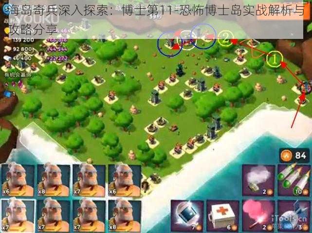 海岛奇兵深入探索：博士第11-恐怖博士岛实战解析与攻略分享